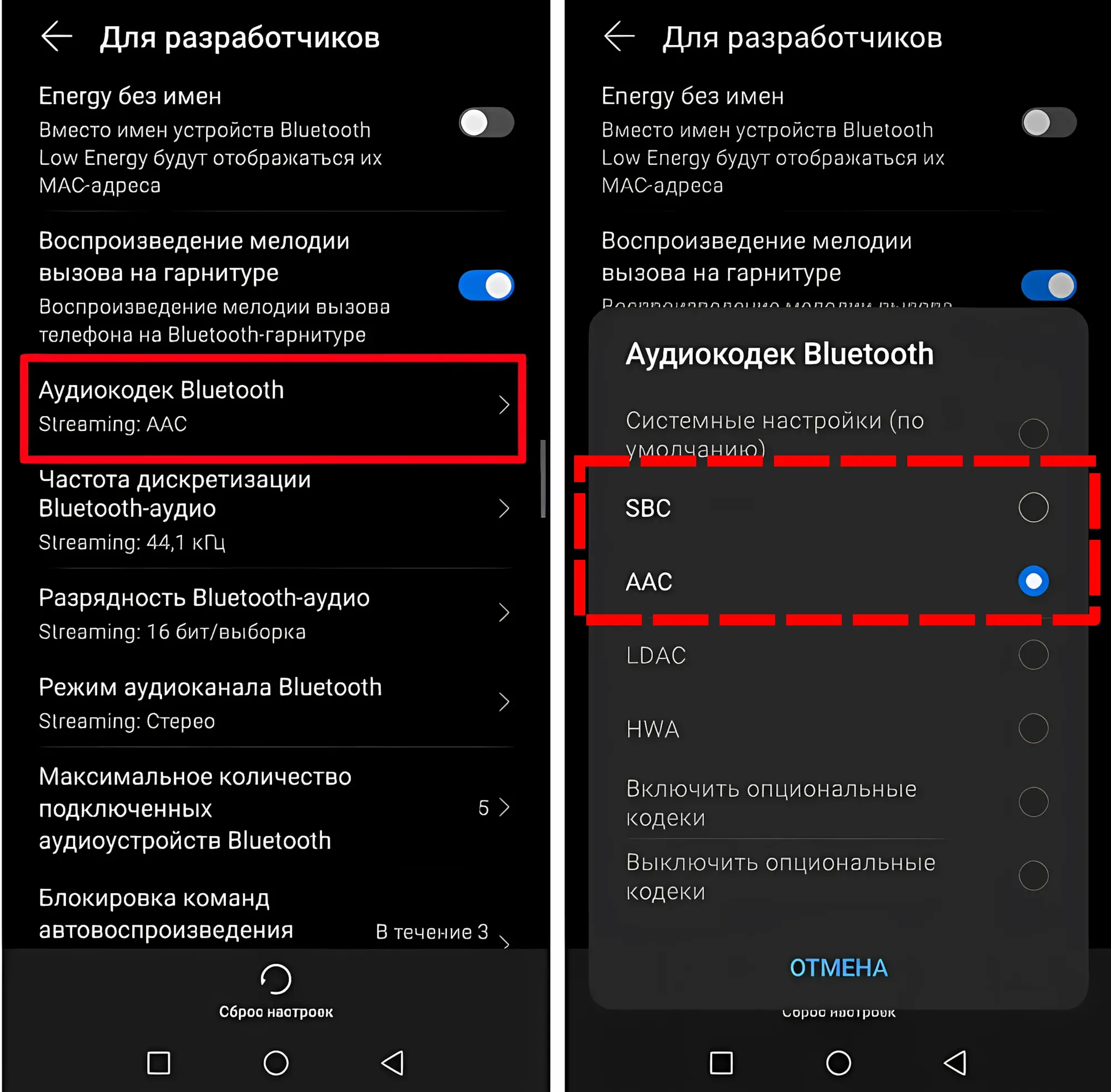 Меню выбора кодека в настройках Bluetooth на Android.