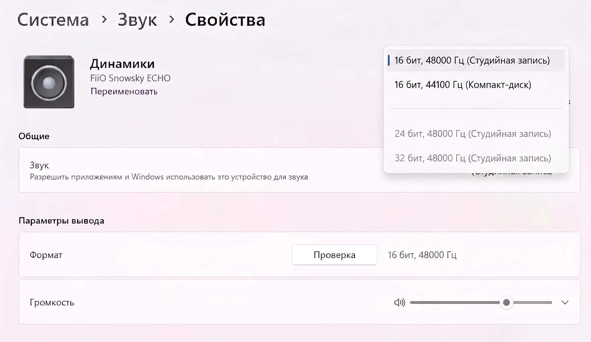 Скриншот настроек звука в Windows для плеера FiiO Snowsky ECHO в режиме USB-ЦАП.
