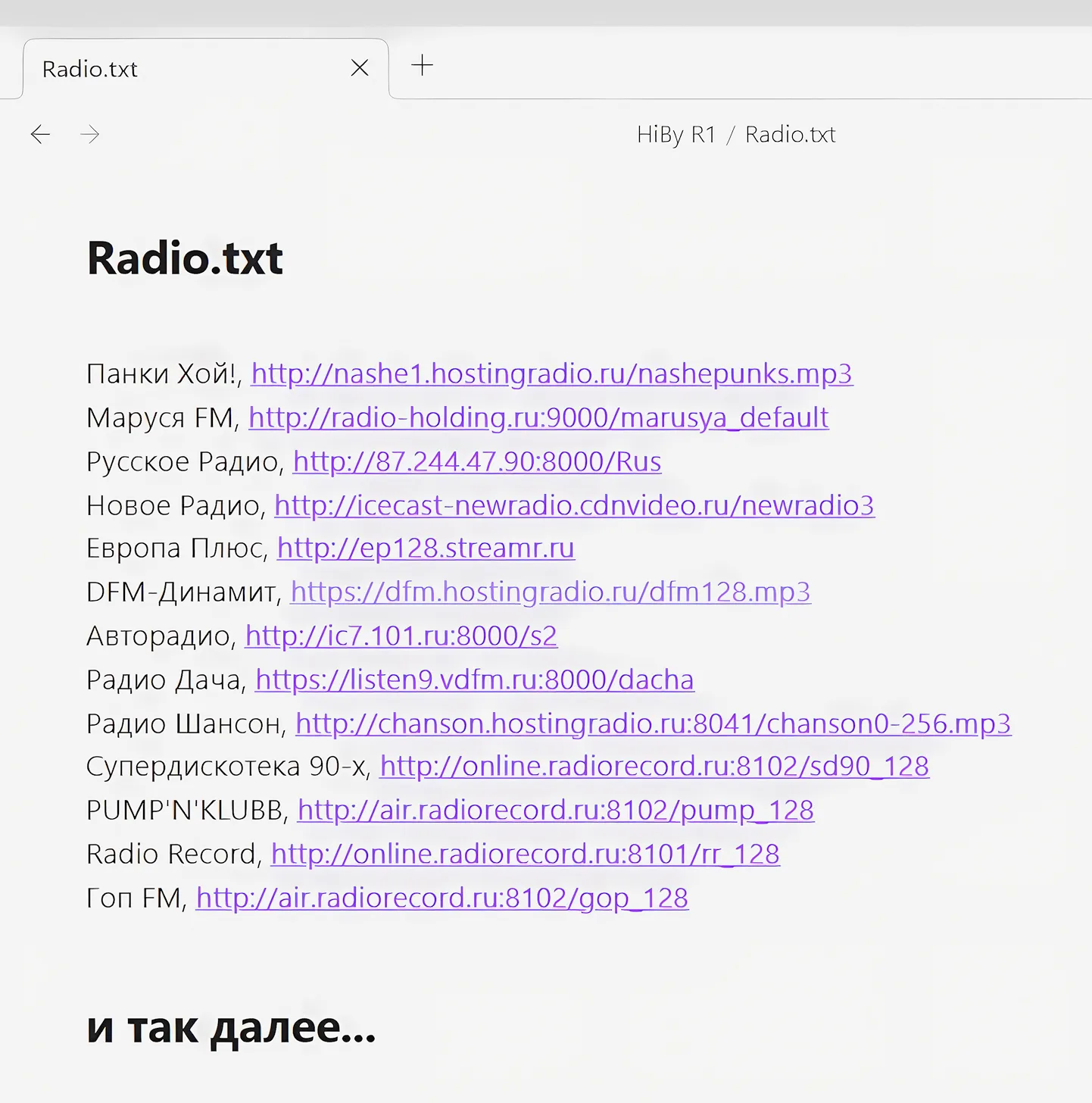 Плеер HiBy R1: Пример тестового файла для добавления интернет радиостанций.